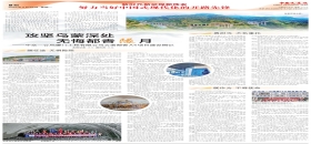 中国交通报：攻坚乌蒙深处，无悔都香隧月