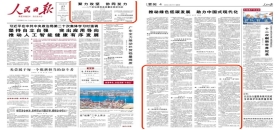 人民日报：聚力攻坚 协同发力——5个新场景看高质量发展新动能