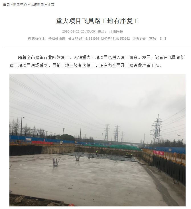 江南晚报、无锡日报： 重大项目飞凤路工地有序复工