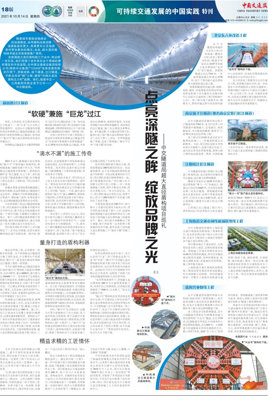 联合国全球可持续交通大会，中交一公局集团超大直径盾构巡礼专题报道